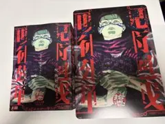 呪術(13)11巻 リミックス版 B5ビジュアルボード アニメイト特典 呪術廻