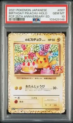 【合馬公式アカウント1専用】BGS10 ブラックラベルお誕生日ピカチュウ25th 合馬公式アカウント1専用】BGS10 ブラックラベルお誕生日