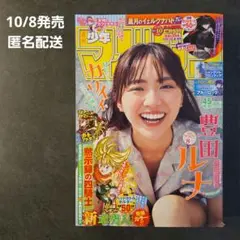 週刊少年マガジン45号 10/22発行(2025年10月8日発売)最新週間
