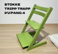【廃盤色】STOKKE TRIPP TRAPP グリーン シリアルNO.4