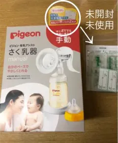 ピジョン　搾乳器