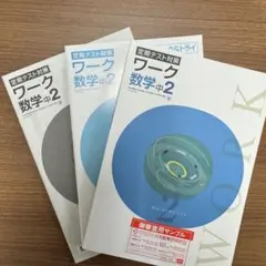 2026年最新】定期テスト対策ワーク 数学の人気アイテム - メルカリ