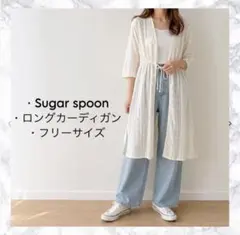 【美品】SUGAR SPOON レースガウン ロングカーディガン F アイボリーのサムネイル