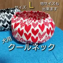 No.143【S・M・L・LL可】犬用クールネック ネッククーラー シーサー