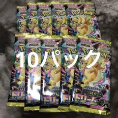 MEGAドリーム 10パック 未開封