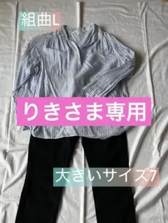 りき様 リクエスト 2点 まとめ商品