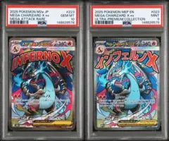 メガリザードンXex MA 日本語PSA10 英語版プロモPSA9 連番