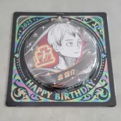 ハイキュー!!　北信介　バースデー2025 バースデイ缶バッジ