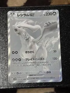 レシラムex BWR SV11W ホワイトフレア 174/086