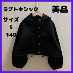 Lovetoxic ラブトキ　ダンボールジャケット ジップパーカー　黒　140