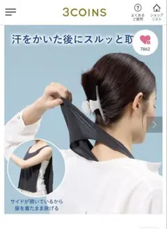 スルッと取れる汗取りインナーのサムネイル
