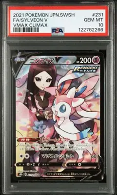 【PSA10】ニンフィアＶcsr