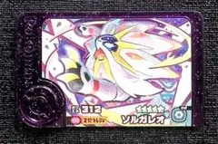 ポケモンフレンダ ベストタッグ 1弾 スーパートレジャー ソルガレオ