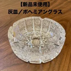 2026年最新】ボヘミア クリスタル ボウルの人気アイテム - メルカリ