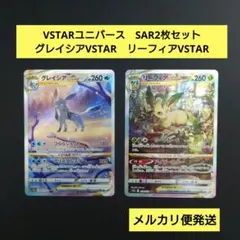 2026年最新】#グレイシアVSTARの人気アイテム - メルカリ