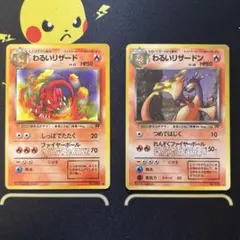 わるいリザード　わるいリザードン　旧裏　ポケモンカード　まとめ買いOK