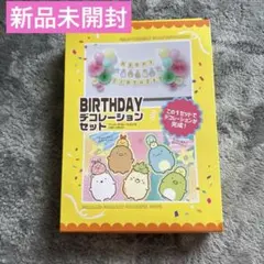 すみっコぐらし　バースデーデコレーションセット