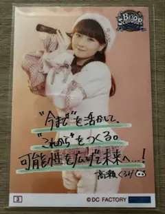 コレ写 高瀬くるみ BEYOOOOONDS 2026 春ツアー - メルカリ