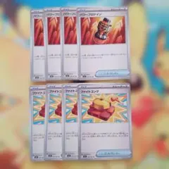 ポケカ　パワープロテイン・ファイトゴング 8枚セット