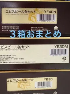 ★39本★ エビスビール缶セット 350mlのサムネイル