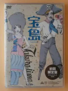 新品CD付初回限定盤DVD【舞台 宝島 ProjectNyx版】