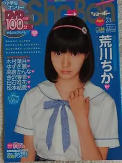 Sho→Bho/ショーボー Vol.23