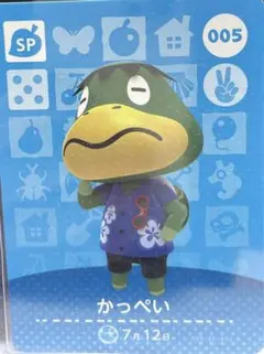 どうぶつの森　かっぺい　005  amiiboカード