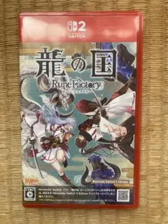 龍の国 ルーンファクトリー switch2