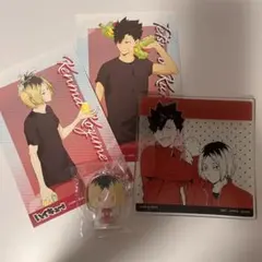 ハイキュー　一番くじ　孤爪研磨　黒尾鉄朗　音駒