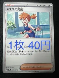 ポケモンカード カスミの元気 【在庫4】のサムネイル