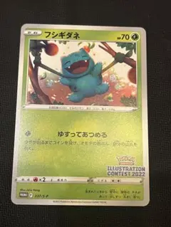 ポケカ　ポケモンカード　フシギダネ　プロモ　未開封②