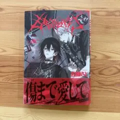 666DOPES 生藤さと