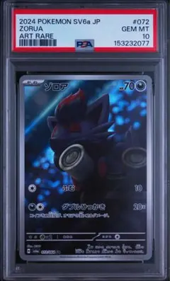 ニョロゾ AR PSA10 SV2a 176/165 ポケモンカード151 - メルカリ