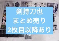 にじさんじ 剣持刀也まとめ売り