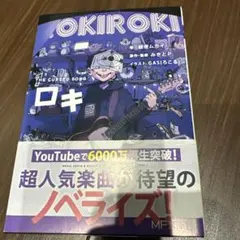 ロキ : THE CURSED SONG. 1、2セット