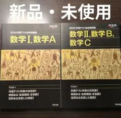 【新品・未使用】2026年度共通テスト総合問題集　数学ⅠA ⅡB