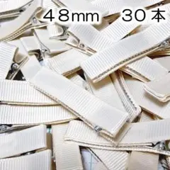 約48㎜×10㎜　ベビークリップ　アイボリー　ハンドメイド　やっとこ　ヘアピン