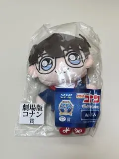 名探偵コナン 劇場版コナン賞 ぬいぐるみ