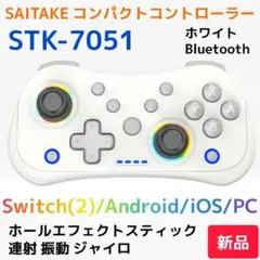 【SAITAKE】TK-7051 ホワイト（新品）ワイヤレスコントローラー