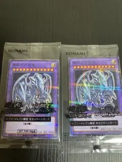 青眼の究極竜 セブンイレブン限定カード 2枚セット ハイチュウ コラボ　遊戯王