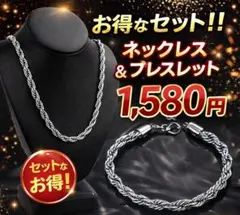 ネックレスとブレスレット　お得なセット販売　半額SALE！！