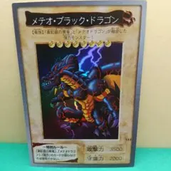 【AI情報の為要確認】メテオ・ブラック・ドラゴン 113【BANDAI版】遊戯王