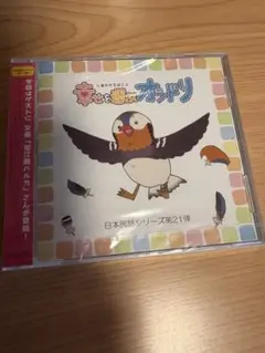 幸せを運ぶオシドリ　日本民話シリーズ第21弾