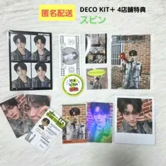 TXT スビン DECO KIT デコキット ＋ 4 店舗 特典
