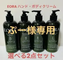 ぷー様専用エオラ４本セットのサムネイル