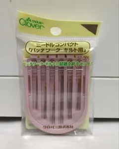 クロバー　ニードルコンパクト　パッチワーク用針セット