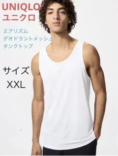 エアリズム デオドラントメッシュタンクトップ XXL 2枚セット（ホワイト）