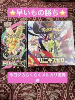 ⭐️早勝ち⭐️【シュリンク付き】ポケモンカード MEGAドリームEX ムニキスゼロ