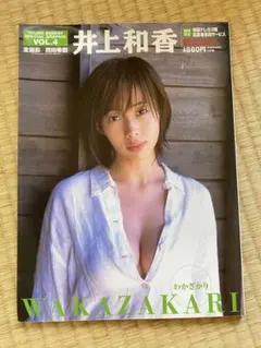 2026年最新】マガジン 井上和香の人気アイテム - メルカリ