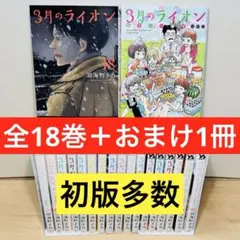 2025年最新】3月のライオン 全巻の人気アイテム - メルカリ